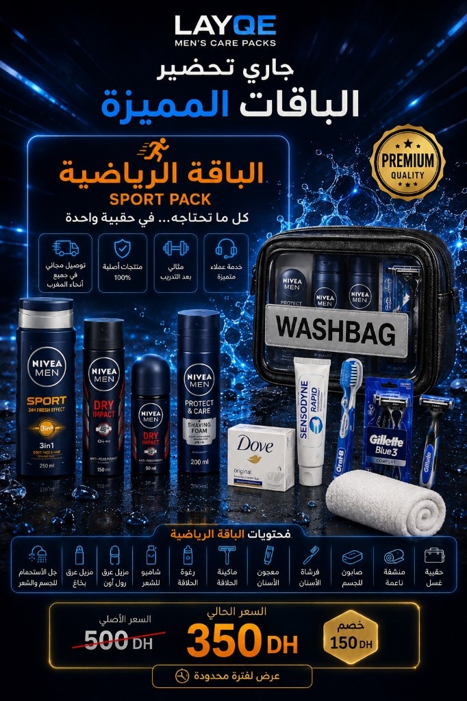 الباقة الرياضية