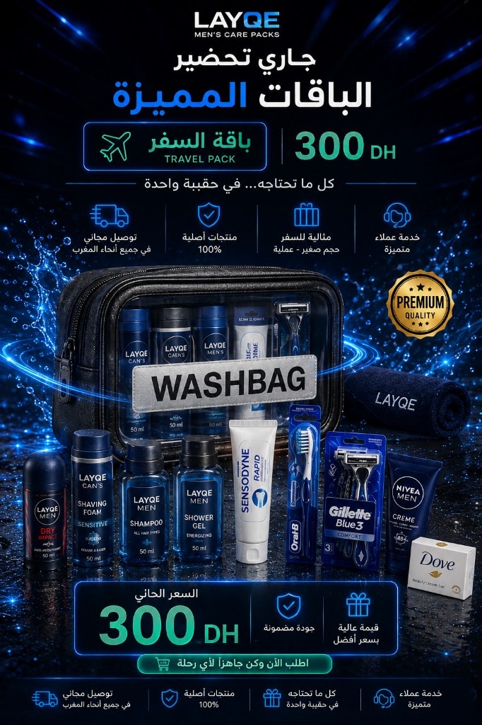 باقة السفر